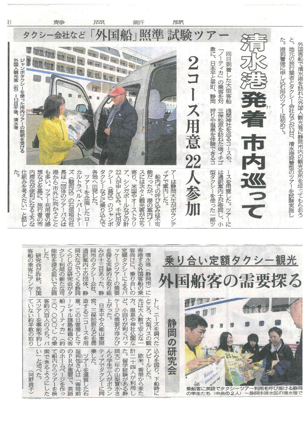 清水港クルーズ船