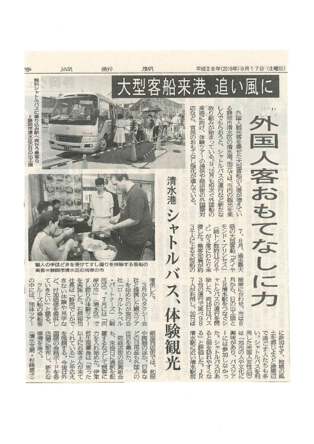 清水港寿司握り体験