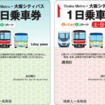 大阪地下鉄1日乗車券