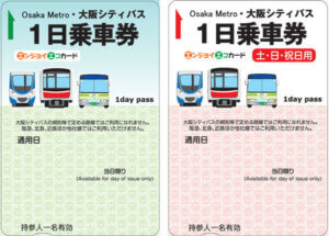 大阪地下鉄1日乗車券