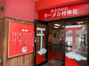 あさひかわラーメン村神社